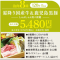 料理メニュー写真&nbsp;【贅沢しゃぶしゃぶ食べ放題】8種のお肉が味わえる霜降り国産牛＆鹿児島黒豚コース 5,480円
