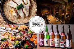 肴と地酒 満咲 豊洲店の写真