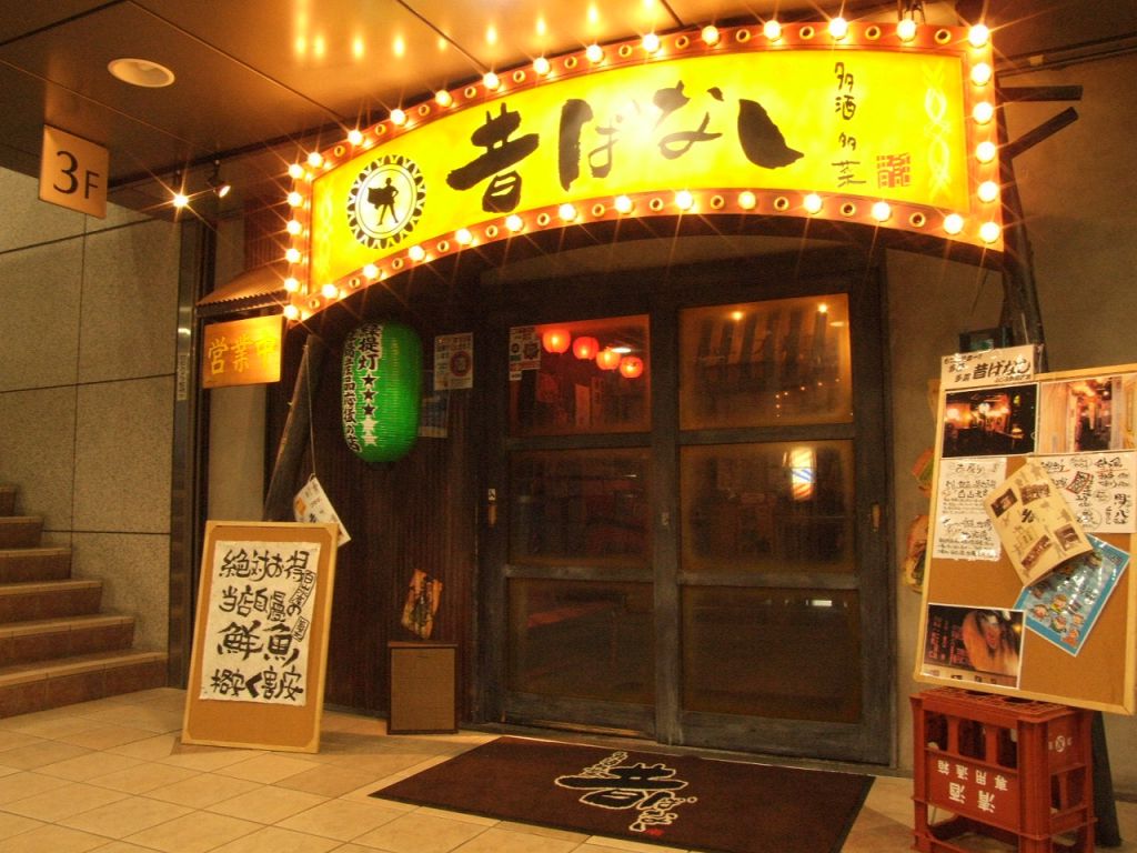 昔ばなしに花咲かせグイッと一杯まいりましょ♪