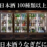 日本酒 うなぎだにのおすすめポイント2