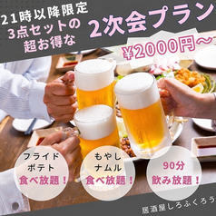 居酒屋しろふくろうのコース写真
