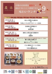 新潟グランドホテル 中国料理レストラン 慶楽のコース写真