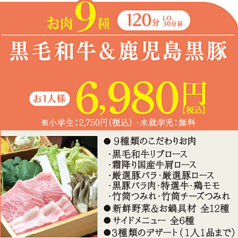 【最上級しゃぶしゃぶ食べ放題】お肉9種の最高級しゃぶしゃぶ黒毛和牛&鹿児島黒豚コース
