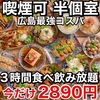 焼き鳥×食べ飲み放題 喫煙半個室 食べ放題 居酒屋 並木days 広島並木通り店の写真