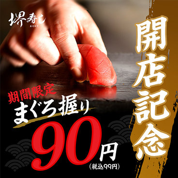 寿司割烹 堺寿しのおすすめ料理1