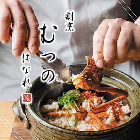 『割烹 むつの　はなれ』　では各種ご宴会、接待にぴったりの絶品の料理をご提供