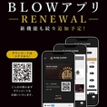 【BLOWアプリ】