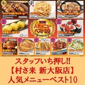 村さ来 新大阪店のおすすめ料理3