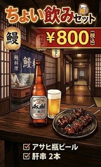 鰻串で一杯！成瀬のお得すぎる「ちょい飲みセット」