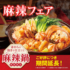 赤から 西葛西北口店のおすすめ料理1