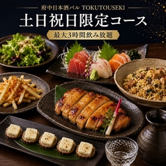 府中日本酒バル tokutouseki とくとうせきのコース写真