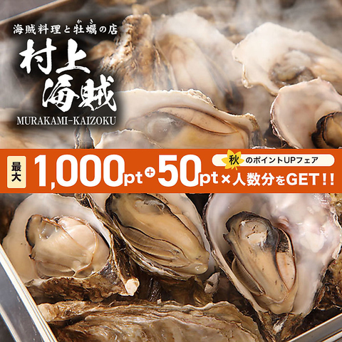 席のみ予約もOK！飲み放題2200円～！鮮度にこだわった海鮮料理や地酒・焼酎をご提供！