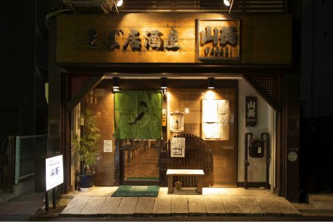 山葵 伏見 栄 居酒屋 ホットペッパーグルメ