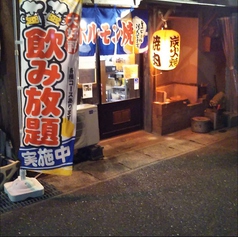 夕やけ横丁三丁目 田原駅前店の写真
