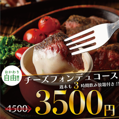 【個室×3時間食べ飲み放題】 個室肉バル居酒屋 ます屋 新宿店のおすすめ料理1