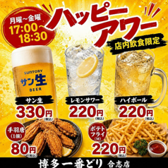 博多一番どり 合志店の特集写真