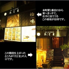 たじま 本町の特集写真