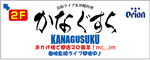 お蔭様で当店『かなぐすく』2025年にて開店20周年を迎えます,今後ともよろしくお願いしますm(_  _)m