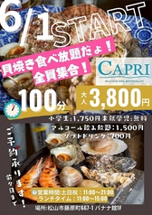 Seafood BBQ CAPRI シーフード バーベキューカプリの写真