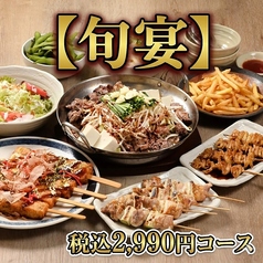 やきとりセンター 保土ヶ谷駅前店のコース写真