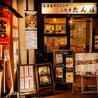 居酒屋ダイニング 二代目 たんぼのおすすめポイント1