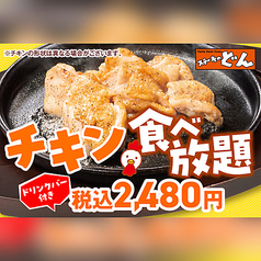 ステーキのどん 富里インター店のコース写真