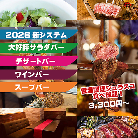 低温調理の激旨シュラスコとメイドさんのコラボ