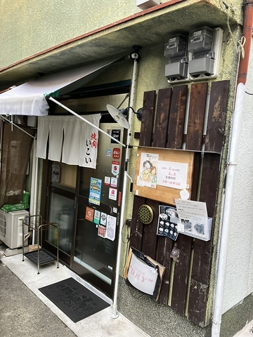 隠れ家みたいな小さな焼肉屋