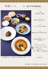 四川飯店 池袋東武スパイスのコース写真