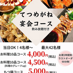 鉄板居酒屋 てつめがねのコース写真