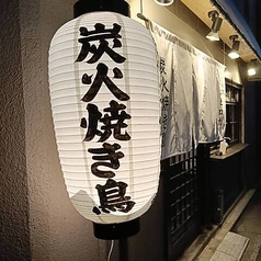 スエヒロガリ 大井町の外観1