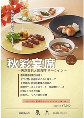 新潟グランドホテル 中国料理レストラン 慶楽のコース写真