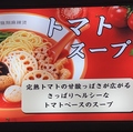 料理メニュー写真&nbsp;麻辣湯　【さっぱりヘルシー】トマトスープベース