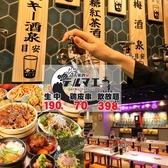 【町田居酒屋】蛇口飲み放題1H398円～大衆酒泉テルマエ町田泉/サク飲み/学生必見/安いの写真
