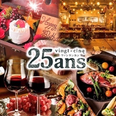 25ans ヴァンサンカンの写真