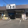 そば處 美登路の画像