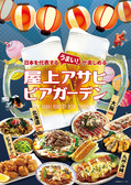 近鉄上本町屋上アサヒビアガーデン