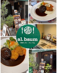 洋食キッチン al.baumの写真