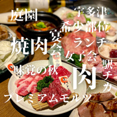 庭園焼肉 焼肉ひらい 宇多津店の写真