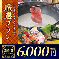 千年の宴 酒田中町2丁目店のコース写真