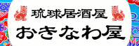 コース４５００円～(飲み放題付オリオン生もOK)