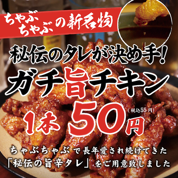 六角酒場ちゃぶちゃぶのおすすめ料理1