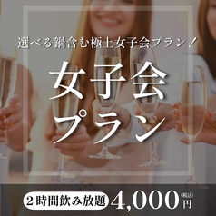 ながしろ水産 海鮮居酒屋 かけつけ一杯のコース写真