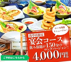 つぼ八 浅草駅ビル店のコース写真