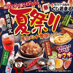 くし若まる なかもず店のおすすめポイント1