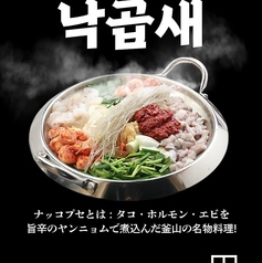 釜山名物のナッコプセ