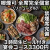あき屋四季 川西能勢口駅前店の写真