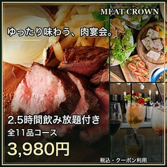 SPICE&MEAT CROWN クラウンのコース写真
