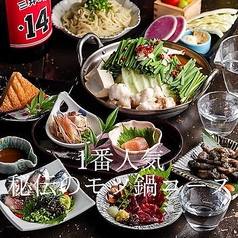 九州料理二代目もつ鍋わたり 三鷹店のおすすめ料理1