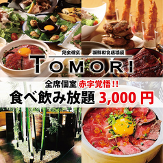 居酒屋 ともり 名駅店の写真